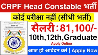 CRPF Head Constable भर्ती 2024  CRPF Head Constable Recruitment 2024  12th pass job vacancy 2024 [upl. by Perpetua]