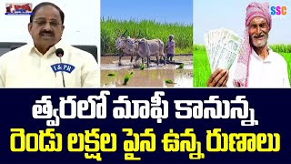 Tummala Nageswara Rao Gives Clarity On Rythu Runa Mafi Over 2 Lakh  Balanna Muchatlu  SSC Digital [upl. by Nilrev144]