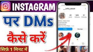 Instagram par DM kaise kare l instagram dm kaise karte hain l [upl. by Latricia]