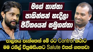 මගේ තාත්තා පාකින්සන් හැදිලා ජීවිතයෙන් සමුගත්තා  මම රනිල් වික්‍රමසිංහට සැලියුට් එකක් ගහනවා  Hari tv [upl. by Austen]