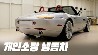 22년 된 8기통 BMW Z8의 주행거리가 무려 배우 류xx님의 애마 공개 두번째이야기 [upl. by Norab]