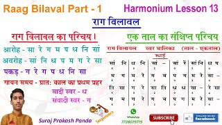 Raag Bilaval Part  1  राग बिलावल स्वर मालिका स्थाई  Harmonium Lesson 13  एक ताल  Ek Taal [upl. by Sochor]