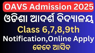 Odisha Adarsha Vidyalaya Admission 2025 Notification Online Apply  OAV Entrance Exam 2025 [upl. by Jill964]