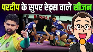 4 PKL Seasons Pardeep Narwal Scored Most Super Raids  Pro Kabaddi [upl. by Mae343]