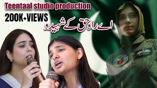 Aye Rah e Haq Kay shaheedo Teentaal studio LGS OPF campusLahore [upl. by Woodson]