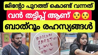 ആരും അറിയാതെ നടന്ന ഞെട്ടിക്കുന്ന രഹസ്യങ്ങൾ പുറത്ത്😯😯 Bigg Boss Malayalam season 6 bbms6promo [upl. by Trebmal]