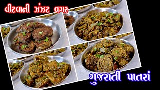 Gujarati patra  ગુજરાતી પાતરા ઓછી મહેનતમાં નવી ટ્રિક સાથે બનાવો  patra recipe in Gujarati  patra [upl. by Nitas]