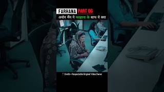 Part 06  Farhana South Movie Hindi Explain shorts shortsvideo shortsfeed [upl. by Aldus531]