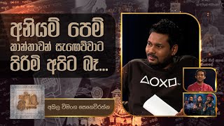 AkilaVimanga  Kavi 10ta Gee Dahayak  අකිල විමංග  කවි 10ට ගී දහයක් [upl. by Absa]