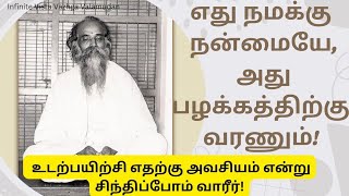 காலையில் எழுந்தவுடன் அனைவரும் உடற்பயிற்சி செய்யும் பழக்கம் வரவேண்டும் வாழ்க வளமுடன் [upl. by Gwendolyn800]