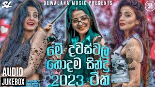 2023 New Song  New Sinhala Songs 2023  Sinhala 2023 New Song  Top Sinhala Songs 2023  trending [upl. by Medin]