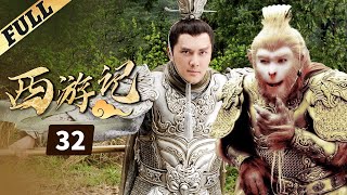 《西游記│Journey To the West》第32集 官方高清版（张纪中版 吴樾，聂远，臧金生，徐锦江领衔主演） [upl. by Aron116]