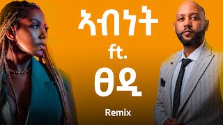 Tsedi ft Abenet Agonafer  ፀዲ ft ኣብነት ኣጎናፍር  New 2024 Ethiopian Mashup Music [upl. by Kcyred746]