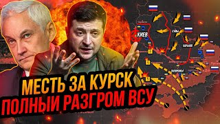 Курский разгром ВСУ Путин нанёс мощнейший удар Обвал украинского фронта [upl. by Annoyt17]