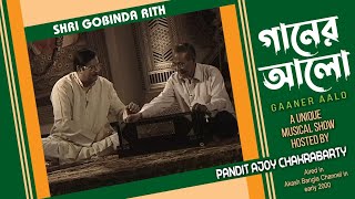 Ganer Alo  Pandit Ajoy Chakrabarty  Ep 23 [upl. by Grubman]