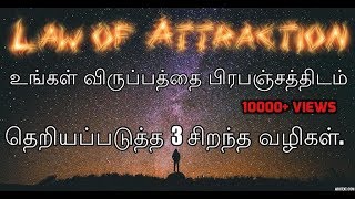 Law of Attraction in Tamil  3 effective methos to communicate with the Universe  Tamil [upl. by Priebe309]