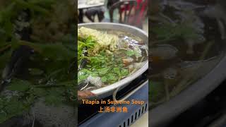 上汤非洲鱼 Tilapia in Supreme Soup Found in a small eatery and taste not bad tilapia food localfood [upl. by Onder]