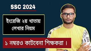 SSC 2025 ইংরেজি ২য় পত্র খাতায় লেখার নিয়ম  ১ নম্বরও কাটবেনা শিক্ষকরা  ssc 2025 english 2nd paper [upl. by Hayyikaz]