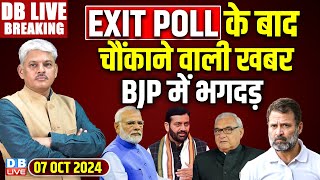 dblivebreaking ​  EXIT Poll के बाद चौंकाने वाली खबर  Rahul Gandhi  Haryana Election  news [upl. by Carolus]