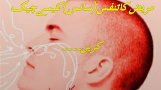 How to check patient respiration rate Urdu Hindi [upl. by Zusman]