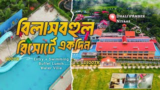 ঢাকা থেকে ৪০ মিনিট দূরত্বে এত্ত সুন্দর একটি রিসোর্ট  Dhali’s Amber Nivaas  মুন্সীগঞ্জ  ATIKXB [upl. by Lilla193]