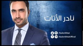 Nader Al Atat  Bawast Tyabek  نادر الأتات بوست تيابك [upl. by Asuncion]