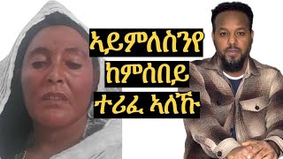 ፉርቱና ኣይትምለስንያ ብዕላማያ ተሪፋ [upl. by Naid]