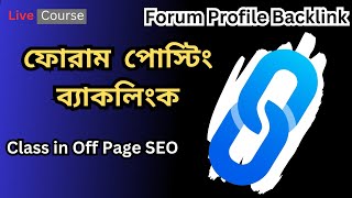 Forum Posting Backlink Bangla Tutorial Free Freelancing Guideline by Akash Sarkar [upl. by Graaf]