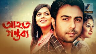 Ahoto Gontobbo  Bangla Natok  Thriller  Apurbo Sumaiya Shimu  2017  MaasrangaTV Official [upl. by Faustina]