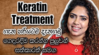 Keratin Treatments  Beauty Tips 2023 SINHALA [upl. by Ehsiom]