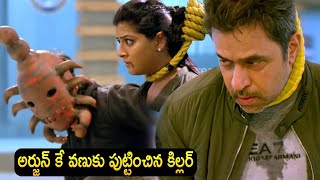 అర్జున్ కే వణుకు పుట్టించిన కిల్లర్ Arjun  Kurukshetram Climax Scene iD Paderu [upl. by Frierson]