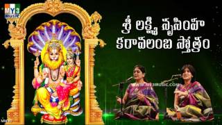 SRI LAKSHMI NRUSIMHA KARAVALAMBA THOTHRAM by PRIYA SISTERS  MOST POPULAR STHOTHRAS [upl. by Mabelle]