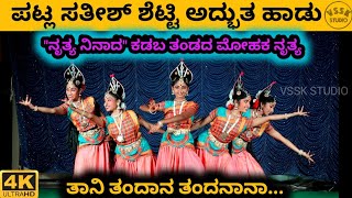 Taani Tandaana Tandanana  Sathish Patla  Yakshagana Dance Performance Nruthya Ninaada KadabaKepu [upl. by Adnolrehs299]