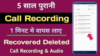 Delete Call Recording Recovery  How To Recover Deleted Call Recording amp Audio Files  Recover Audio [upl. by Roslyn]