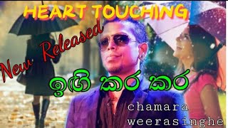 ඉඟි කර කර I IGI KARA KARA I Chamara weerasinghe new song I චාමර වීරසිංහ [upl. by Oiramal]