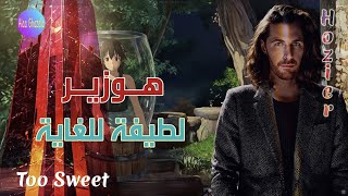 Hozier  Too Sweet  مترجمة [upl. by Salokin]