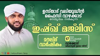 ഉസ്താദ് വലിയുദ്ധീൻ ഫൈസി വാഴക്കാട് നേതൃത്വം നൽകുന്ന മൗലിദ് സദസ്  NOORE AJMER LIVE  നൂറേ അജ്മീർ [upl. by Yecaw]