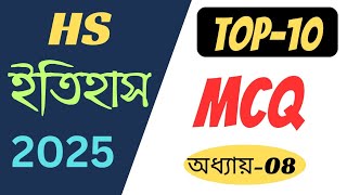 HS History Mcq Suggestion 2025Class 12 History Mcq SuggestionChapter8 Important Mcq Suggestion [upl. by Eleahcim]