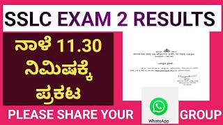 SSLC EXAM 2 RESULTS DATE WHEN ANNOUNCED SSLC EXAM 2 RESULTS 2024sslc sslcresult2024 [upl. by Arlen]