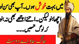 acha bno lakin itny achy na bno k  best urdu batain  golden words about life in urdu [upl. by Whallon]