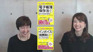 番外編【美人税理士💕脇田弥輝先生がゲストだよ】ソーテック社でシリーズ本を出しました！ by 女性税理士 [upl. by Lanna]