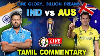 🔴LIVE INDIA vs AUSTRALIA  ICC World Cup Finals  Tamil Commentary  LIVE SCORE  Rohit  Kohli [upl. by Strong]