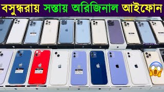 Used iPhone Price in Bangladesh 2024🔥Used Phone Price in BD 2024✔Second Hand iPhone Price BD 2024 [upl. by Enohsal]