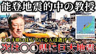 【※緊急警告】次は○○県に大地震が起こる能登半島地震を的中させた教授が警告した次に巨大地震が起こる日本の危険地帯がヤバイ！【ゆっくり解説】 [upl. by Esahc]