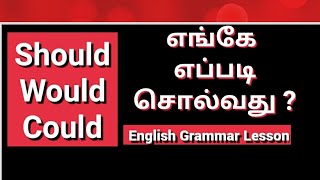 Should Would Could  பயன்பாடு  Spoken English in Tamil [upl. by Cicero]