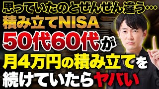 老後資金でこれだけ人生変わります！自分にとって最適な積立額はいくらなのか紹介します！ [upl. by Dinah622]