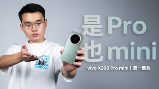 真喜歡安卓小尺寸旗艦的，vivo X200 Pro mini 可以沖！ HYK [upl. by Kemp]