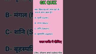 Gk quiz [upl. by Lorrimor]