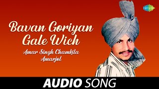 Bavan Goriyan Gale Wich  Amar Singh Chamkila  Old Punjabi Songs  Punjabi Songs 2022 [upl. by Netty]