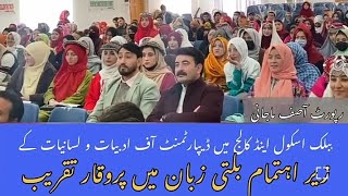 Seminar in Skardu to promote Balti language [upl. by Shari]